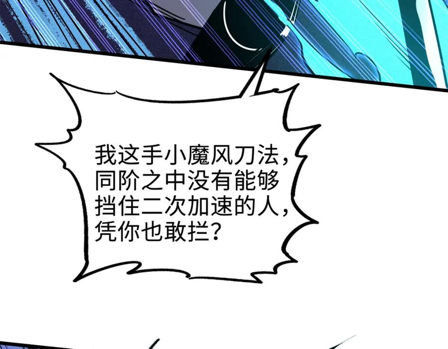 《超级神基因》176 憋屈的黑神 第131页