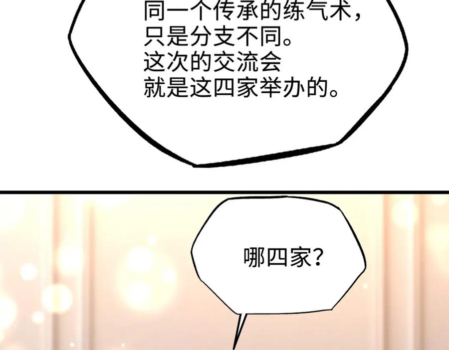 《超级神基因》178 四大家族交流会 第46页