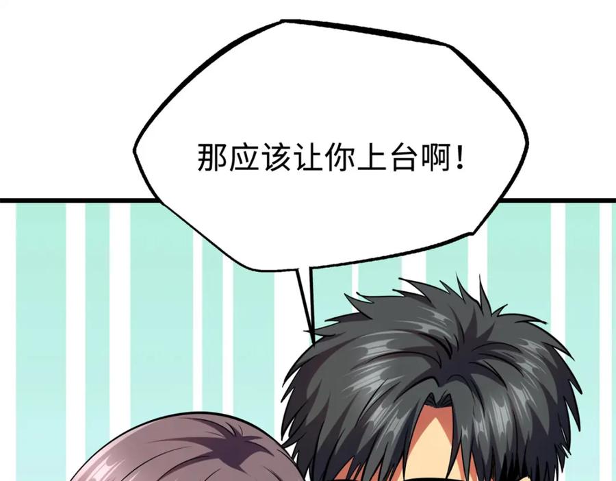 《超级神基因》178 四大家族交流会 第96页
