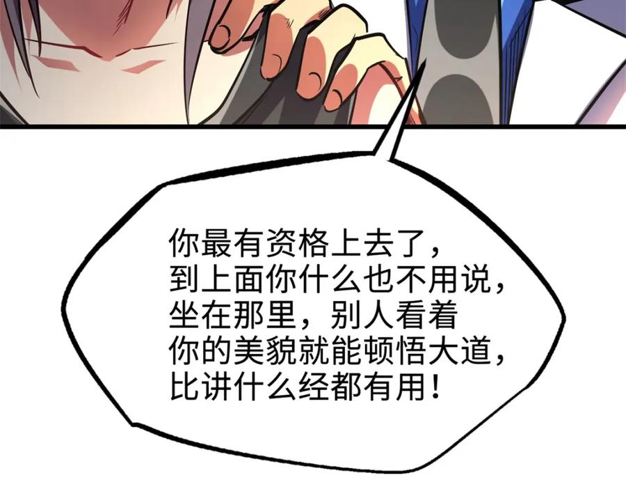 《超级神基因》178 四大家族交流会 第102页