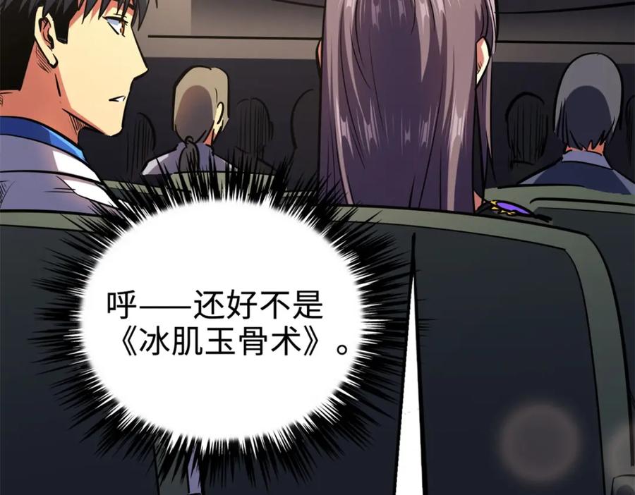 《超级神基因》178 四大家族交流会 第120页