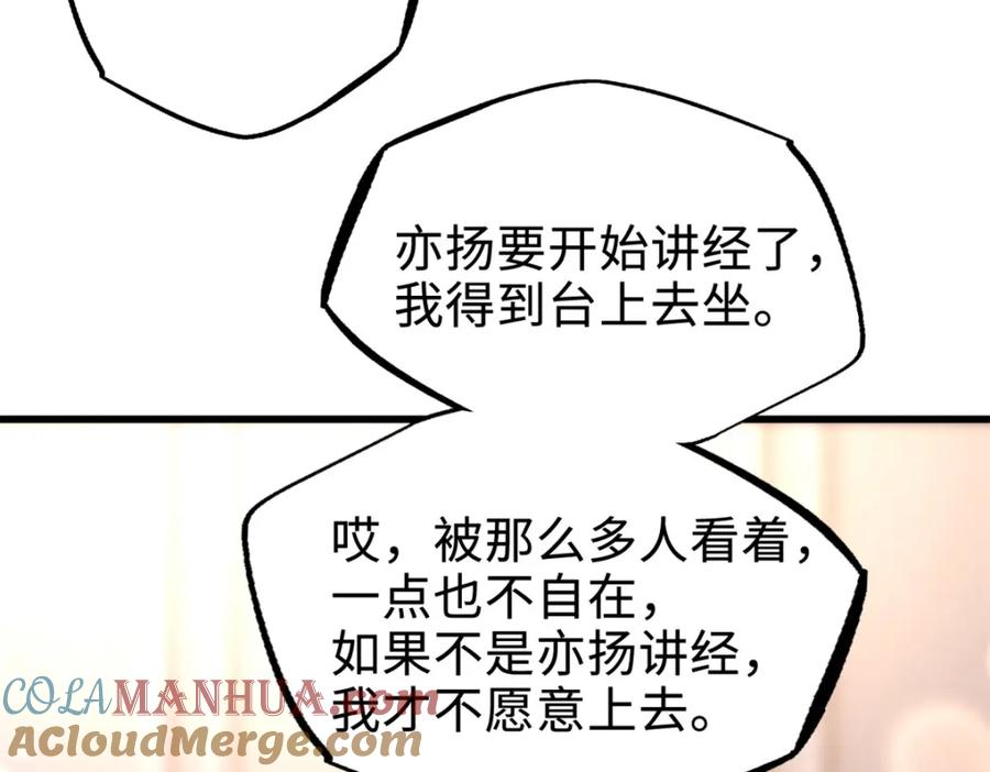 《超级神基因》178 四大家族交流会 第85页