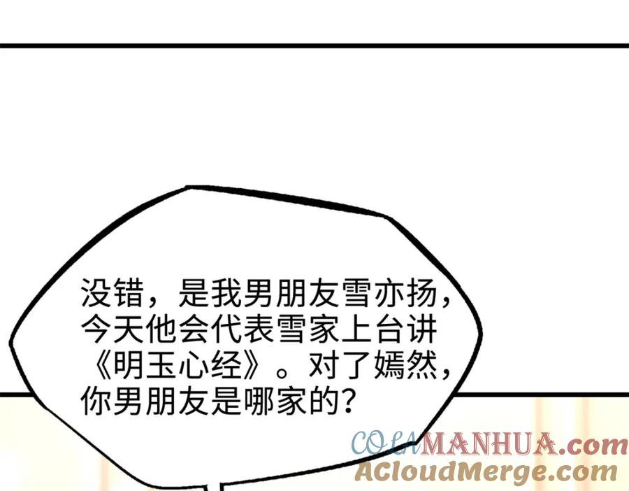 《超级神基因》178 四大家族交流会 第81页