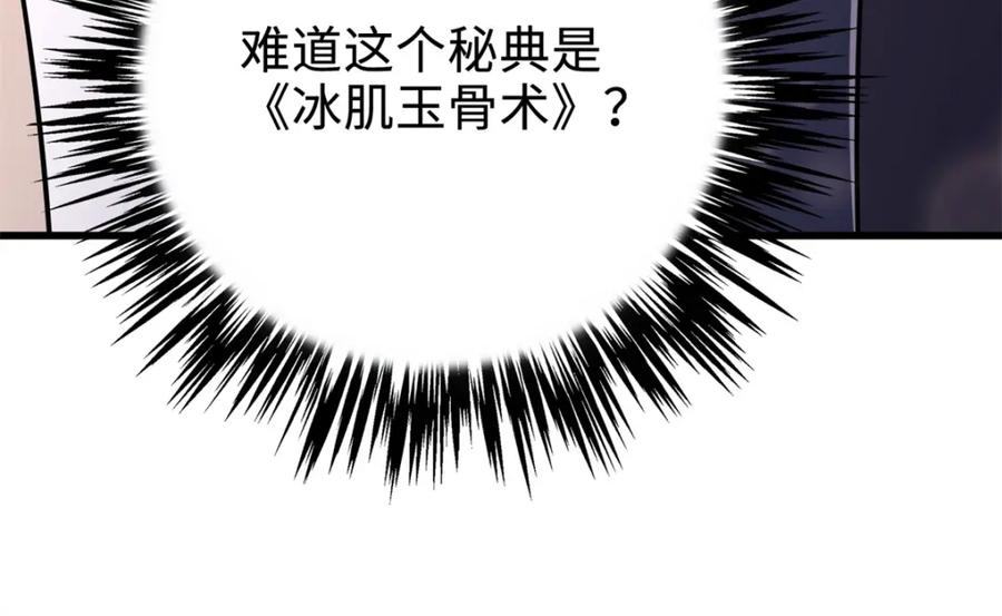 《超级神基因》178 四大家族交流会 第118页