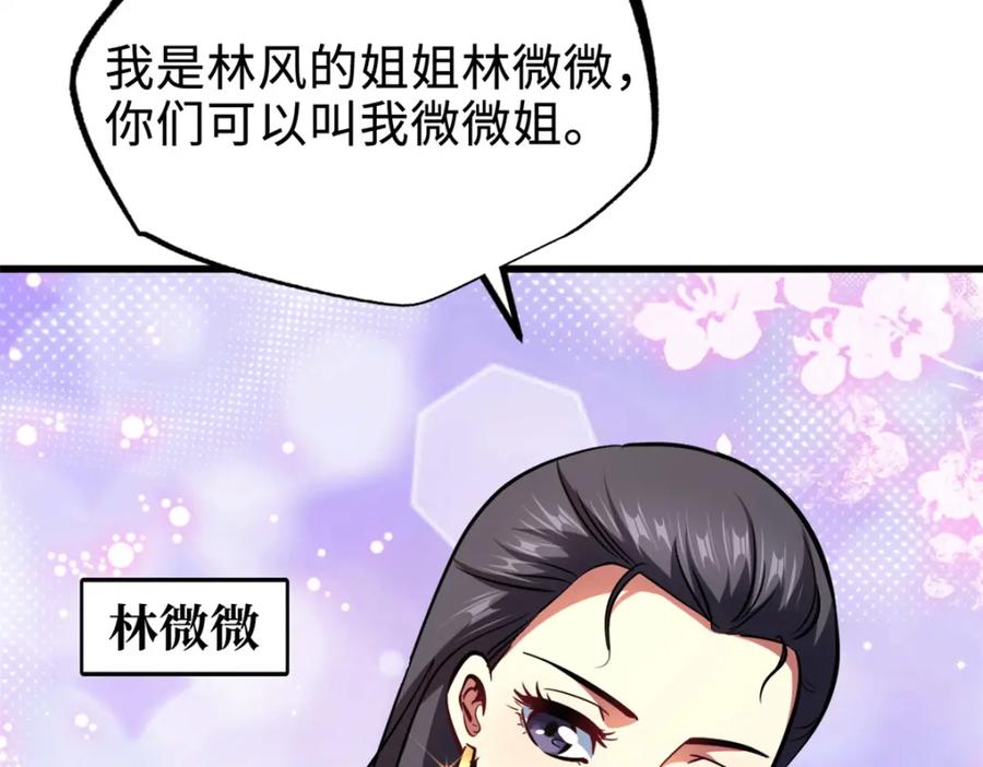 《超级神基因》178 四大家族交流会 第151页