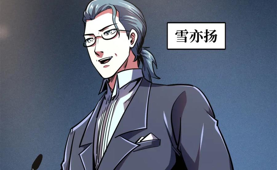 《超级神基因》178 四大家族交流会 第116页