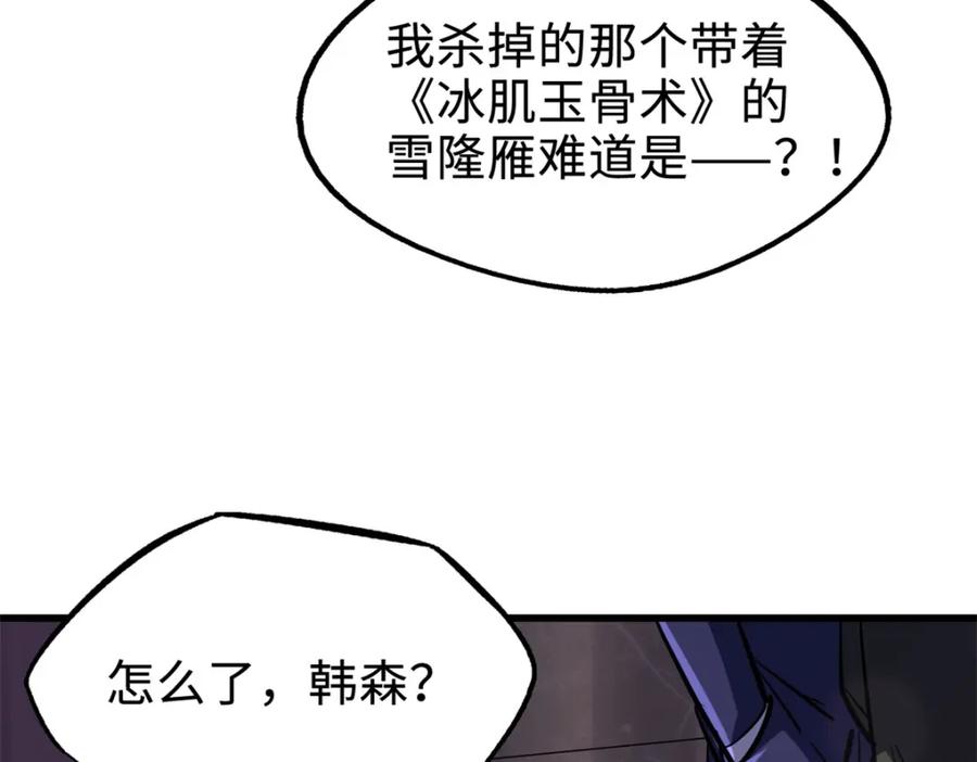 《超级神基因》178 四大家族交流会 第54页