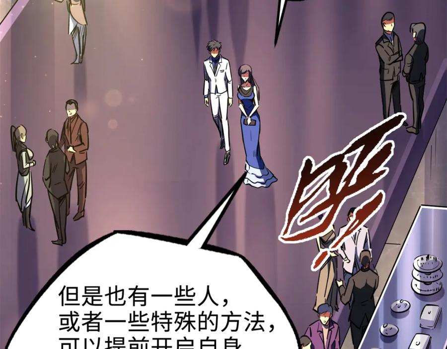 《超级神基因》178 四大家族交流会 第39页