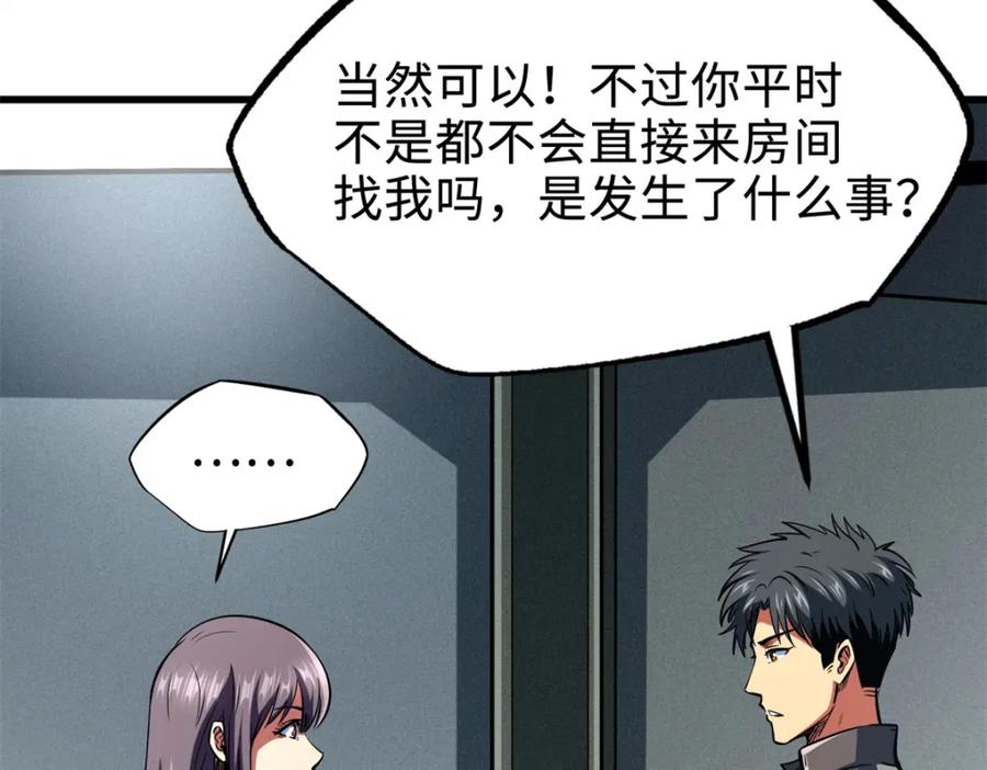 《超级神基因》178 四大家族交流会 第19页