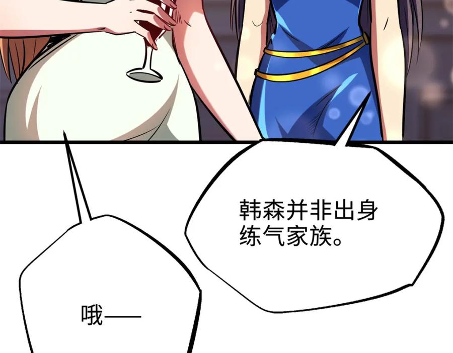 《超级神基因》178 四大家族交流会 第84页