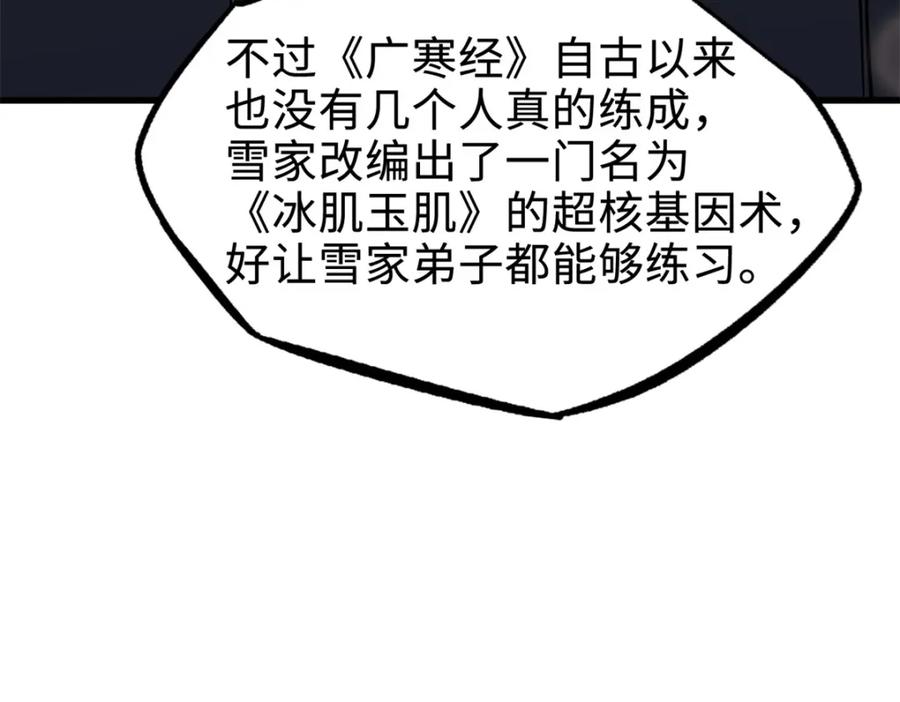 《超级神基因》178 四大家族交流会 第122页