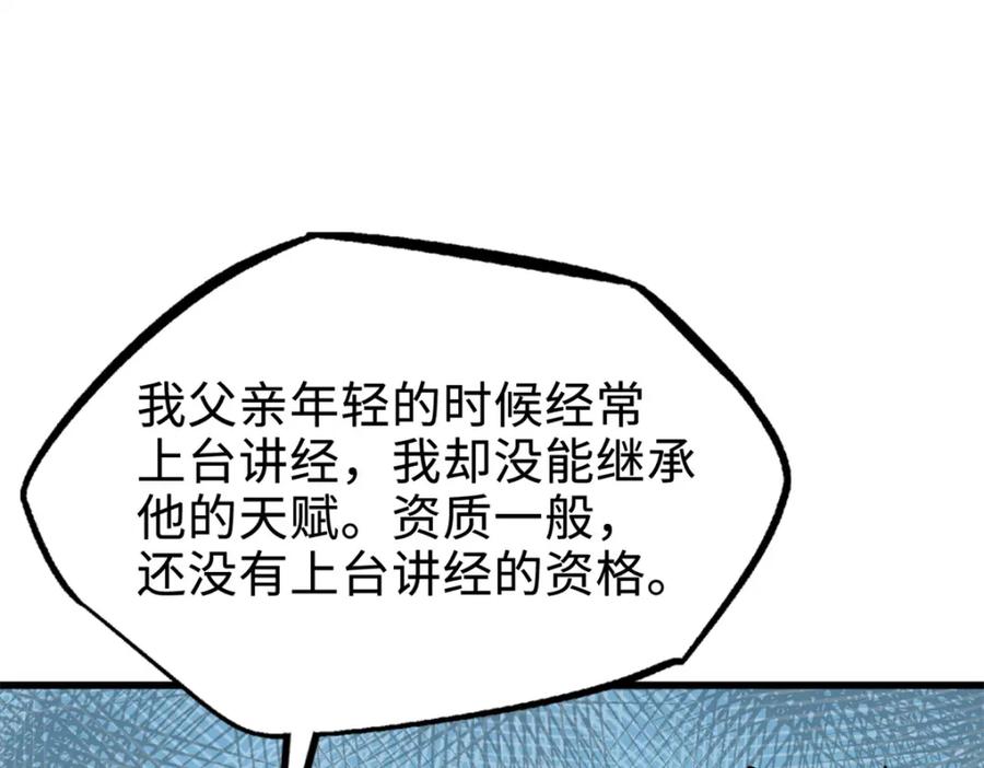 《超级神基因》178 四大家族交流会 第99页