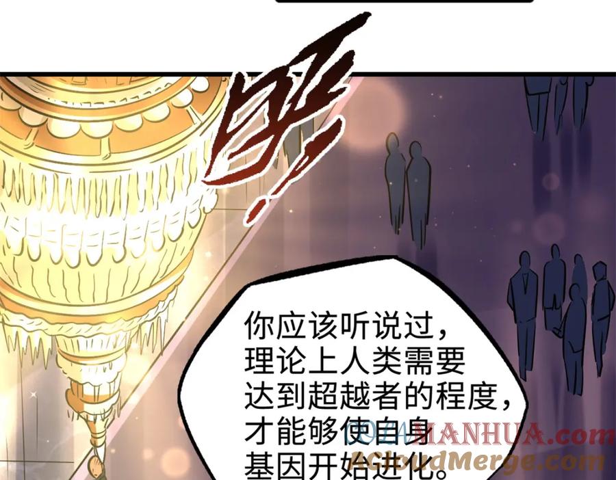《超级神基因》178 四大家族交流会 第37页