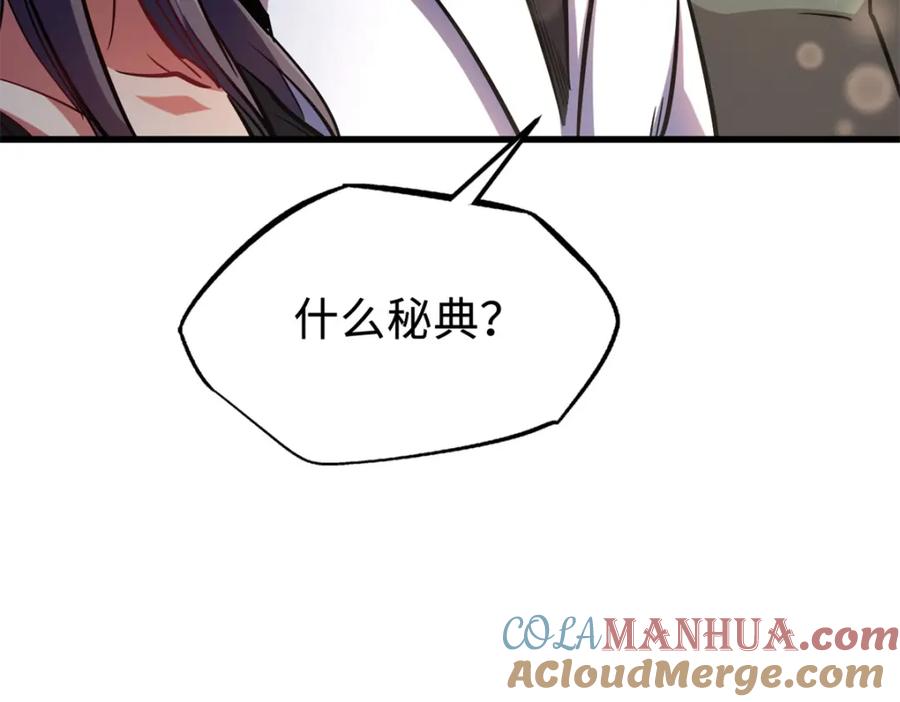 《超级神基因》178 四大家族交流会 第113页