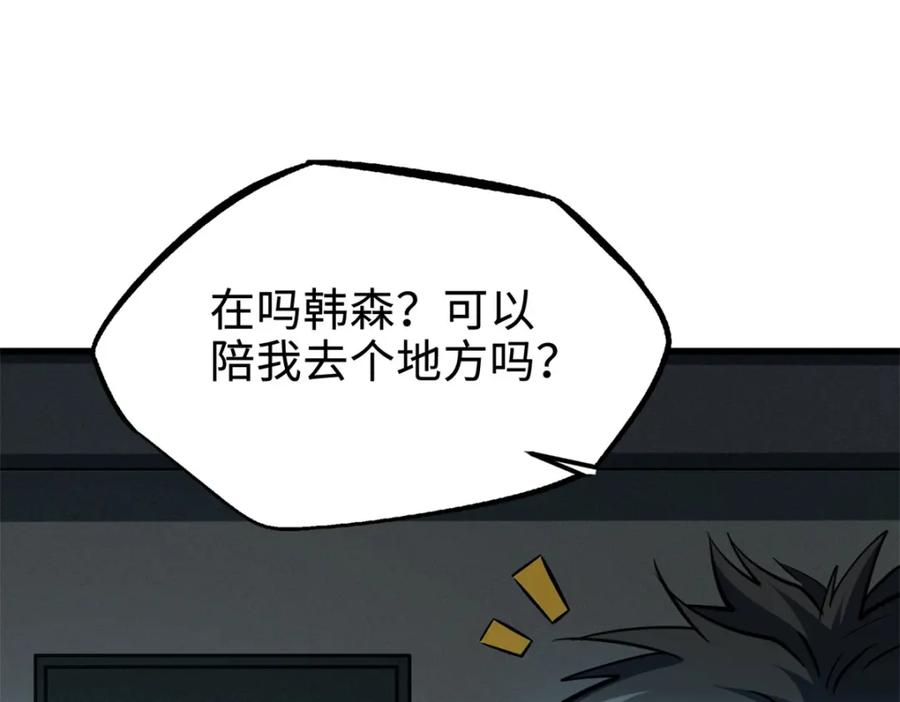 《超级神基因》178 四大家族交流会 第15页