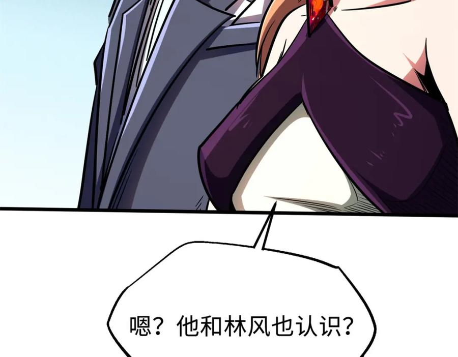 《超级神基因》178 四大家族交流会 第136页
