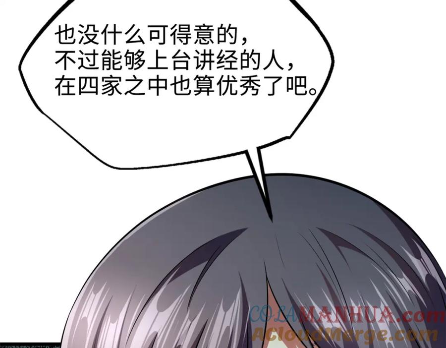 《超级神基因》178 四大家族交流会 第93页