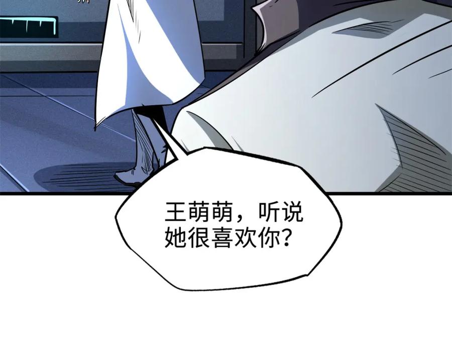 《超级神基因》178 四大家族交流会 第34页