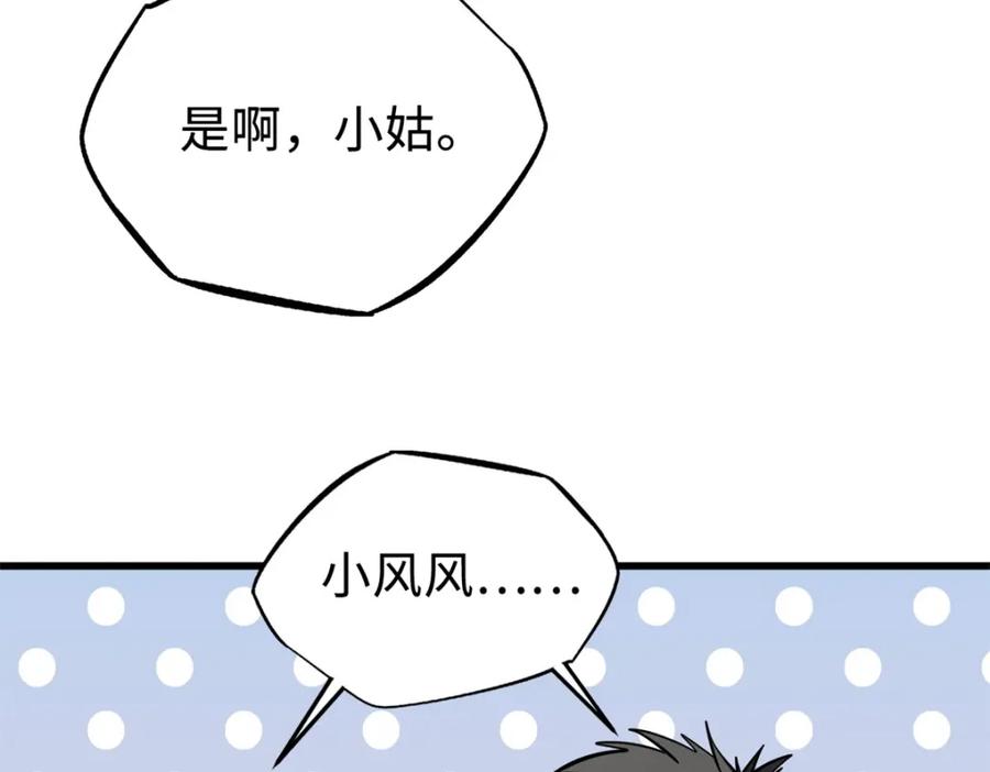 《超级神基因》178 四大家族交流会 第148页