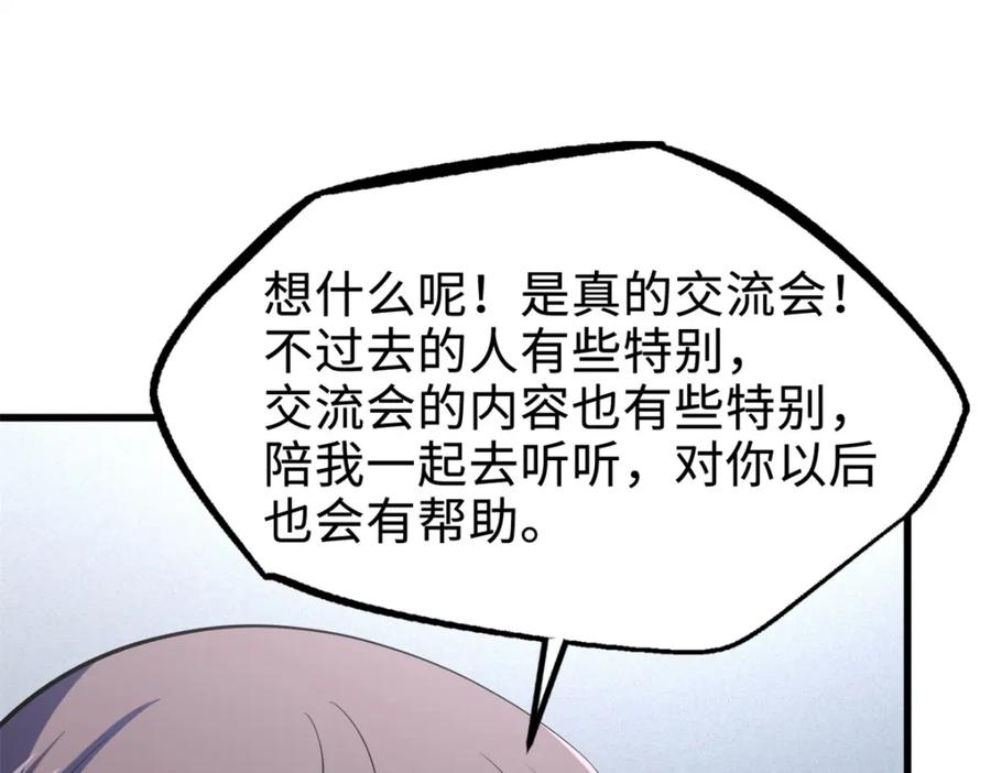 《超级神基因》178 四大家族交流会 第27页