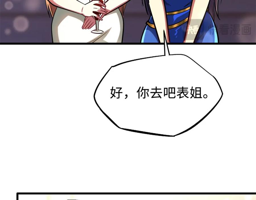 《超级神基因》178 四大家族交流会 第88页