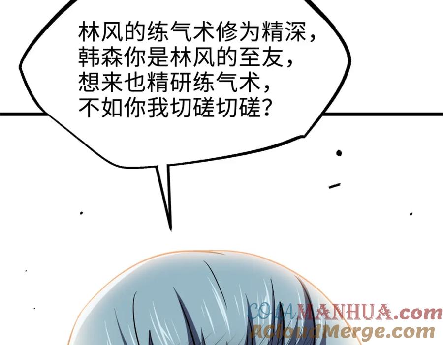 《超级神基因》178 四大家族交流会 第161页