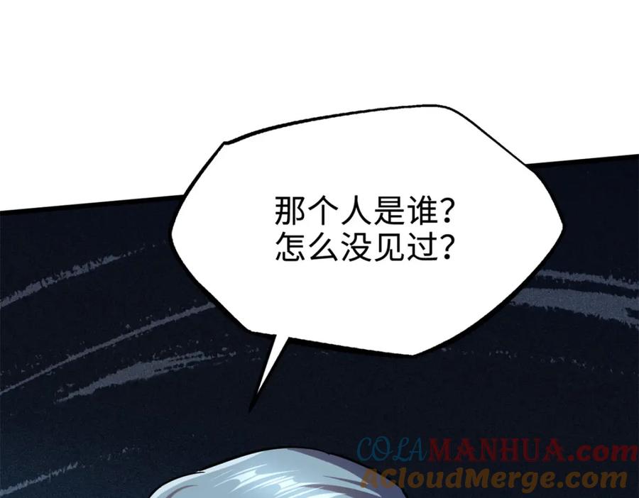 《超级神基因》178 四大家族交流会 第133页
