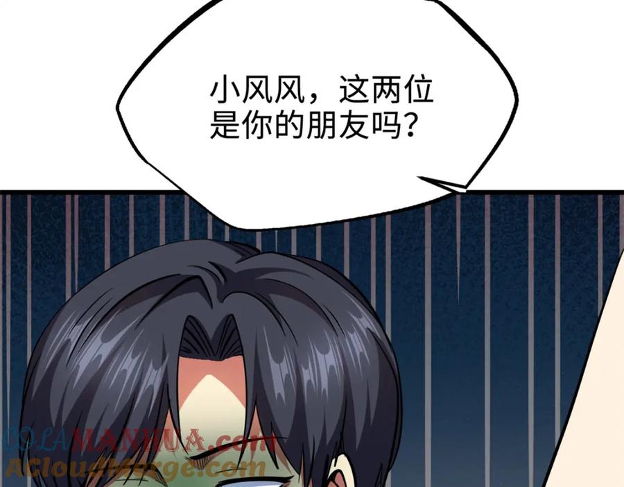 《超级神基因》178 四大家族交流会 第145页