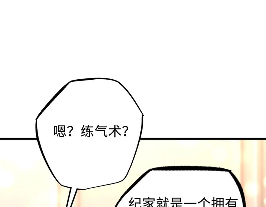 《超级神基因》178 四大家族交流会 第42页