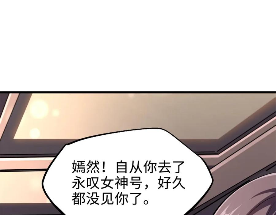 《超级神基因》178 四大家族交流会 第58页