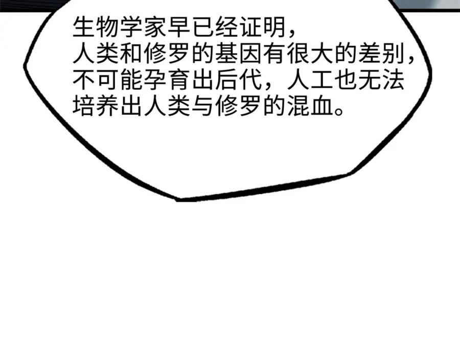 《超级神基因》178 四大家族交流会 第6页
