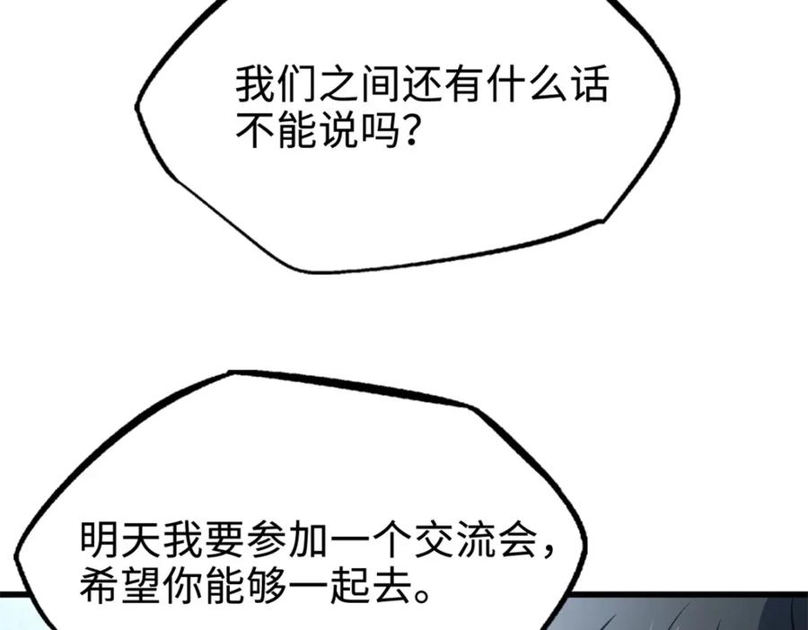 《超级神基因》178 四大家族交流会 第22页