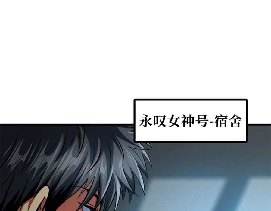 《超级神基因》178 四大家族交流会 第3页
