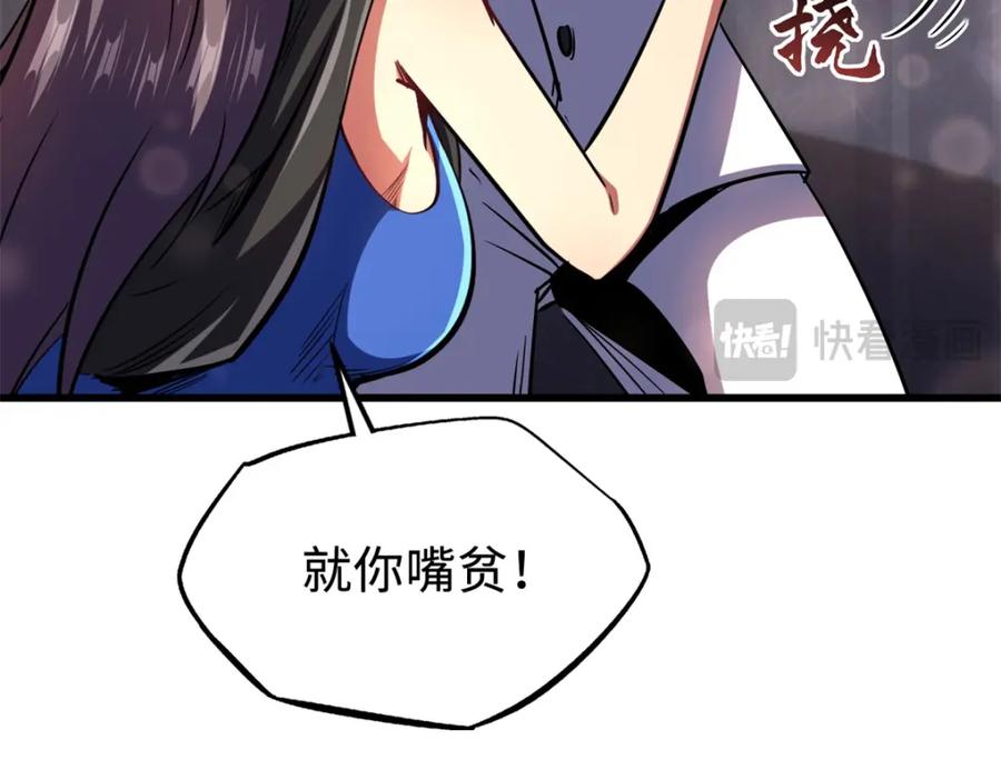 《超级神基因》178 四大家族交流会 第106页