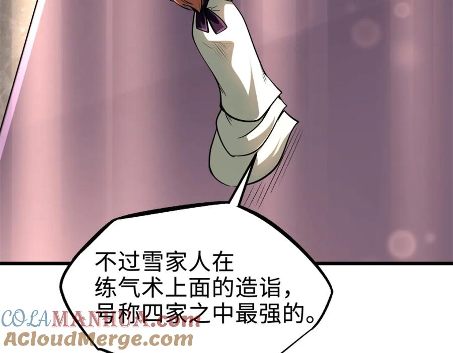 《超级神基因》178 四大家族交流会 第73页