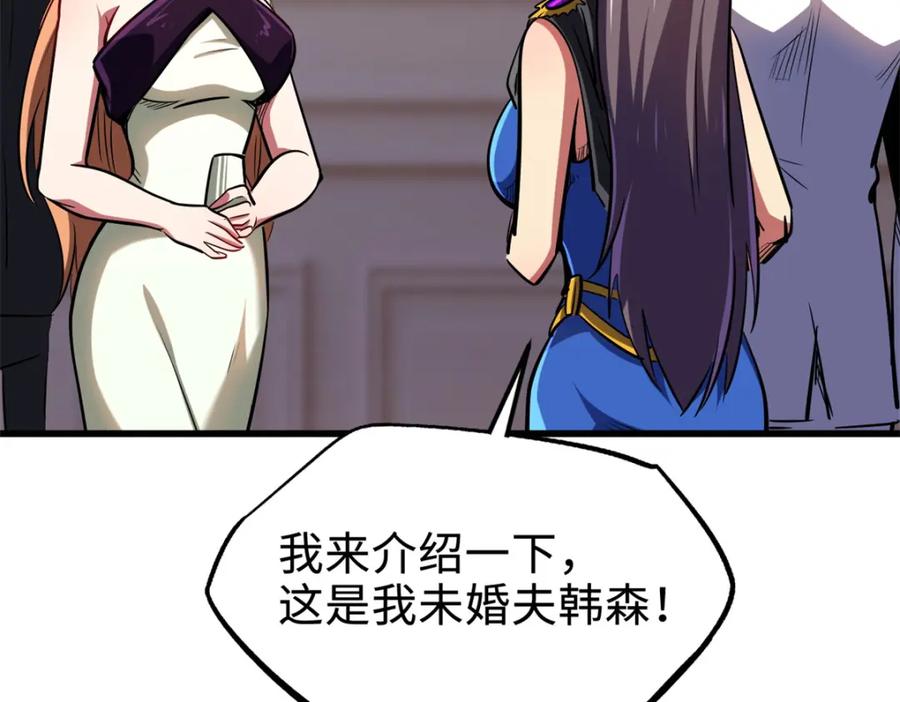 《超级神基因》178 四大家族交流会 第64页