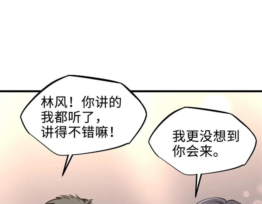 《超级神基因》178 四大家族交流会 第142页