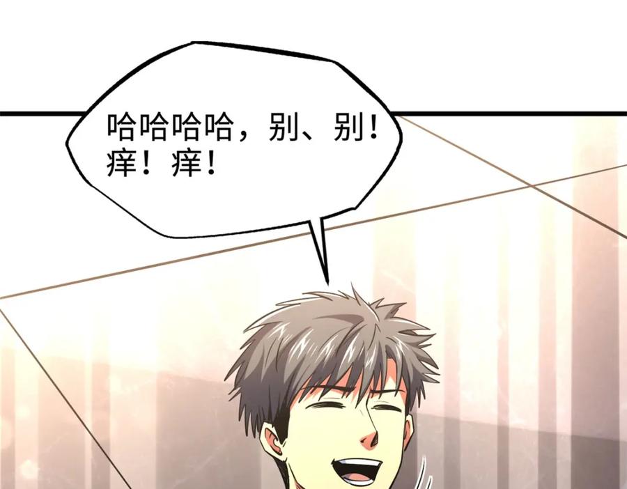 《超级神基因》178 四大家族交流会 第104页