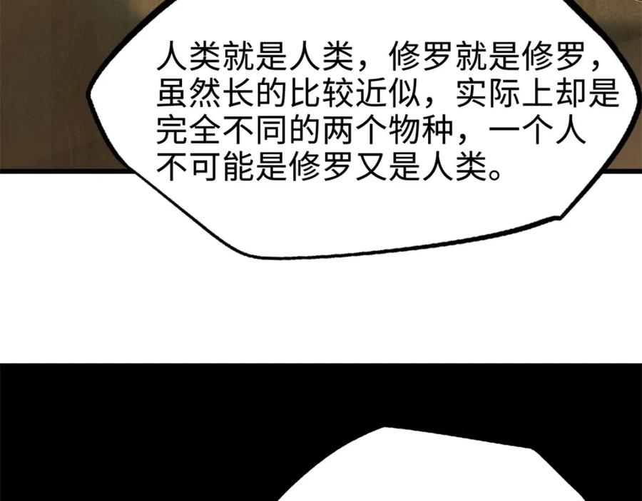 《超级神基因》178 四大家族交流会 第10页