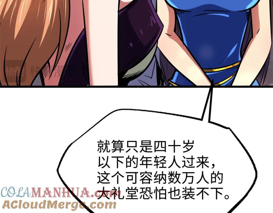 《超级神基因》178 四大家族交流会 第69页
