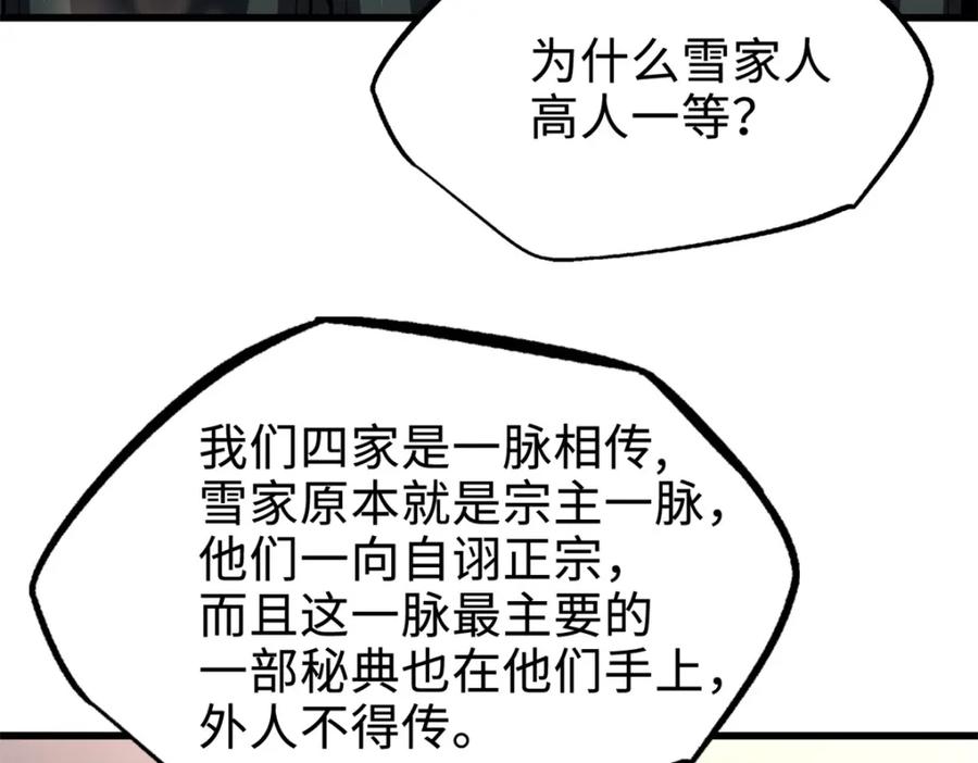 《超级神基因》178 四大家族交流会 第110页