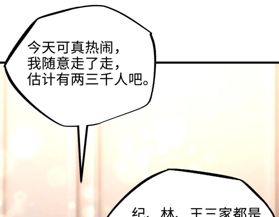 《超级神基因》178 四大家族交流会 第66页
