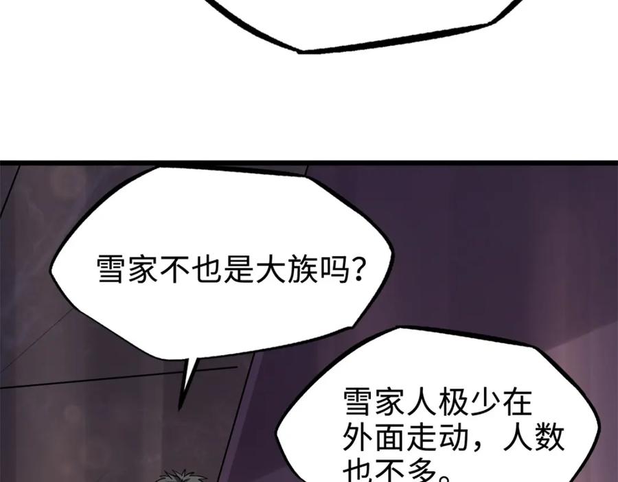《超级神基因》178 四大家族交流会 第70页