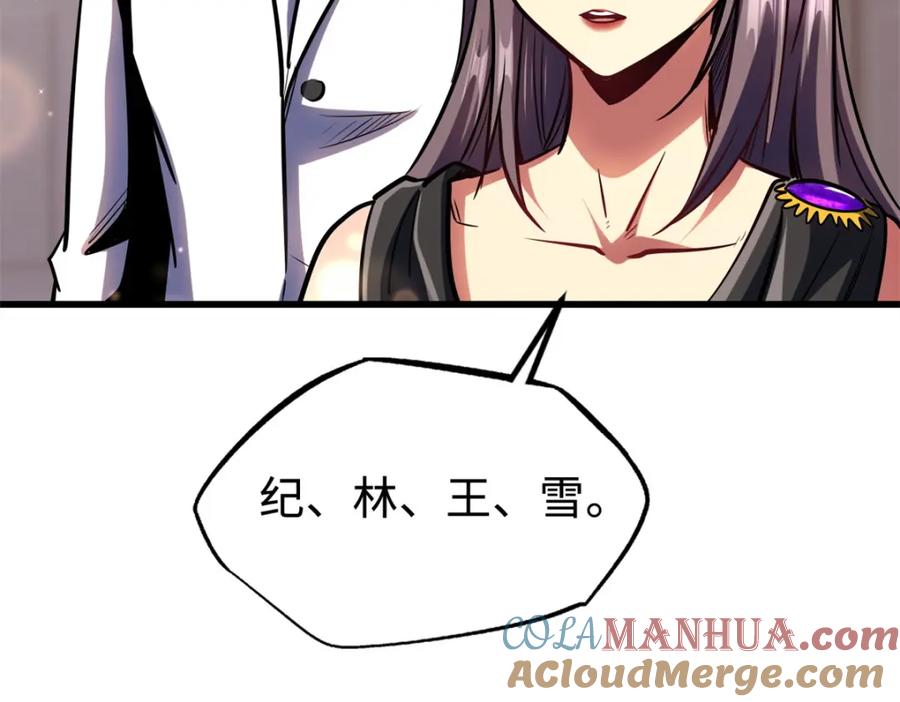 《超级神基因》178 四大家族交流会 第49页