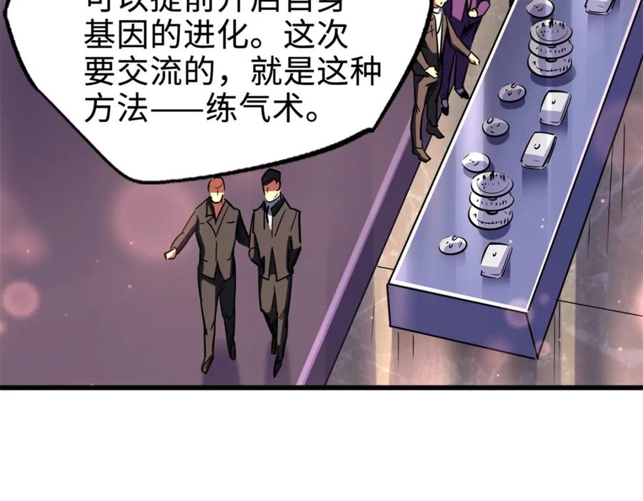 《超级神基因》178 四大家族交流会 第40页