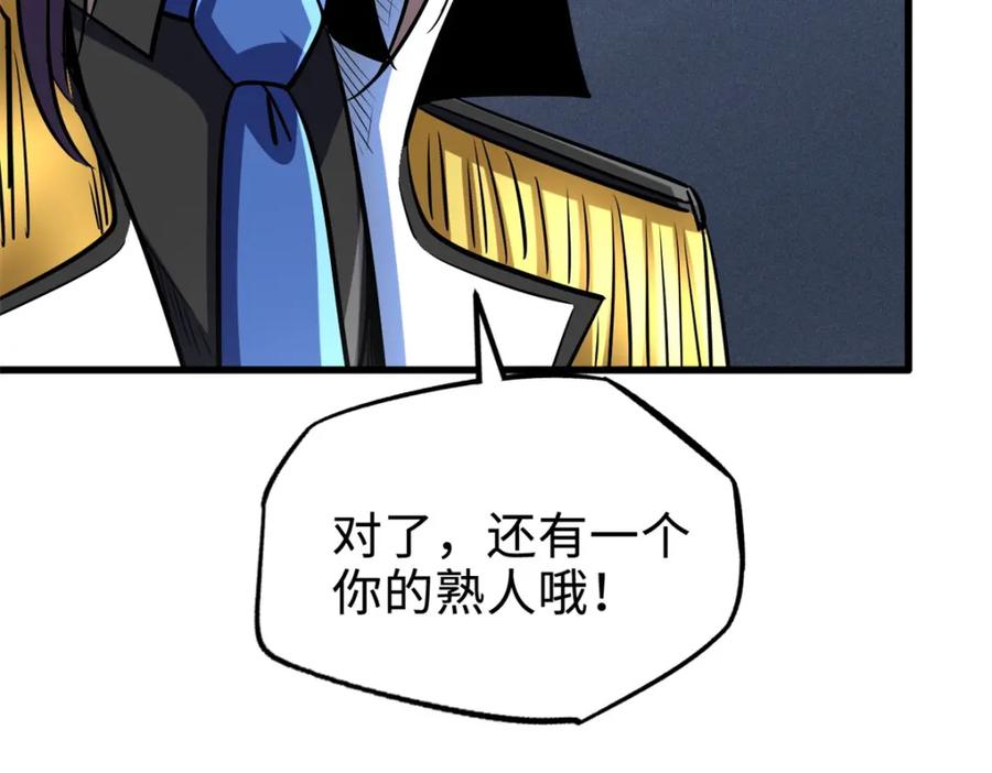 《超级神基因》178 四大家族交流会 第30页