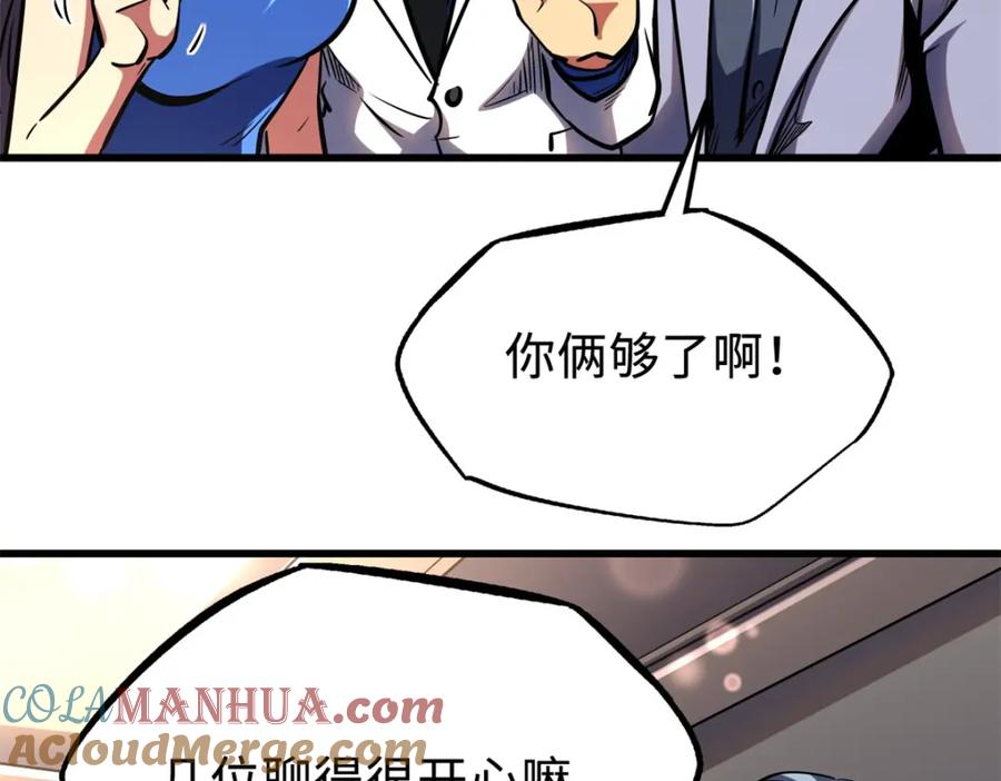 《超级神基因》178 四大家族交流会 第157页