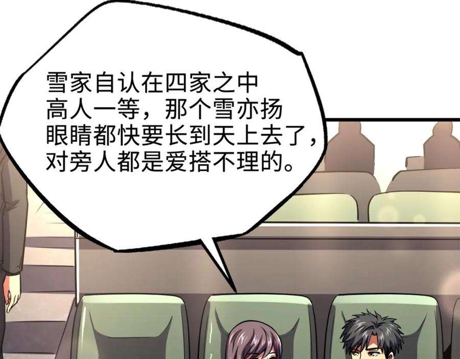 《超级神基因》178 四大家族交流会 第108页