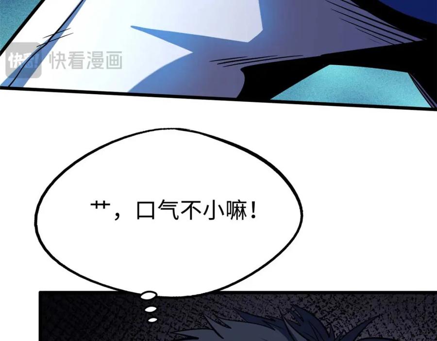 《超级神基因》179 微晶体vs冰肌玉骨 第58页