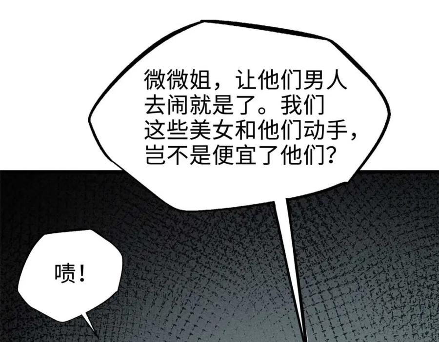《超级神基因》179 微晶体vs冰肌玉骨 第10页
